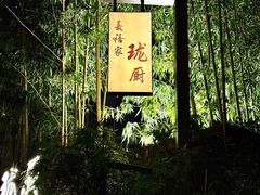 -长禧家.珑厨(东风东路店)