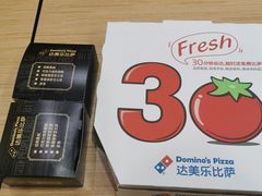 -达美乐比萨(井亭路店)