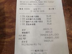 账单-凯宾美食廊Kempi Deli·凯宾斯基饭店(亮马桥路店)