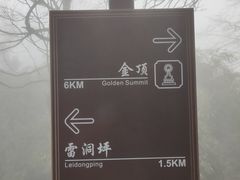 -峨眉山风景名胜区