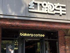 -红跑车(大学城店)