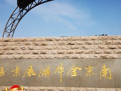 -南京金牛湖风景区