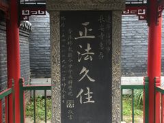-长安寺