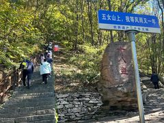 -五女山景区