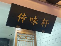 -姑苏家宴·苏帮菜·松鼠桂鱼(苏州总店)