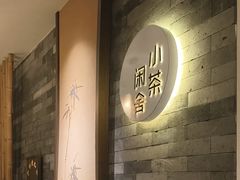 -小茶闲舍·观景商务茶馆(广州塔店)