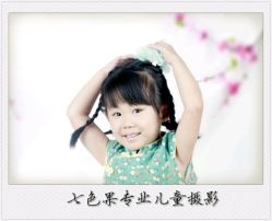 -七色果儿童摄影