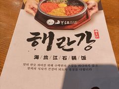 -海兰江石锅饭(水上店)
