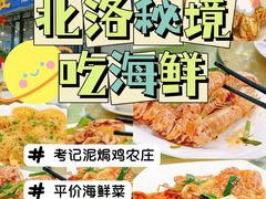 -考记泥焗鸡农庄·海鲜(北洛秘境店)