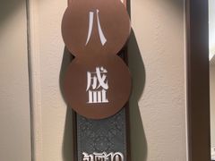 -小八仙·八方(移民广场店)