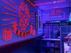 -墨茉点心局(国金街店)