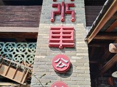 -大水车公馆·顺德菜·妈姐菜(均安店)