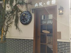 门面-春风·有糖(崇宁路店)
