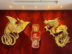 -囍凤楼·粤菜·点心·火锅(温特莱店)