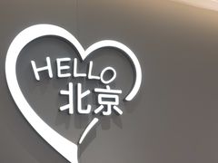 -呷哺呷哺(王府井喜悦店)