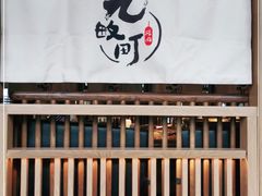 -九畋町和牛黑牛烤肉料理(三里屯3·3大厦店)