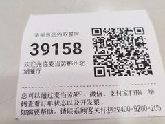 -麦当劳(郴州北湖店)