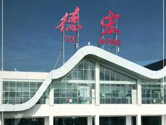 -德宏芒市国际机场