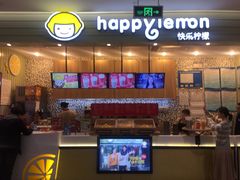-快乐柠檬happylemon(印象城店)