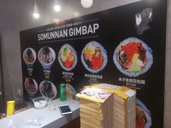 -传闻来紫菜包饭·打糕(西塔韩百店)