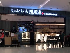 门面-温野菜涮涮锅(曲江大悦城店)