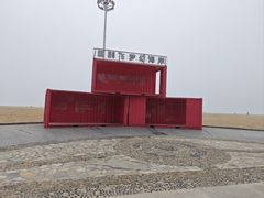 -巨鹏飞梦幻海岸