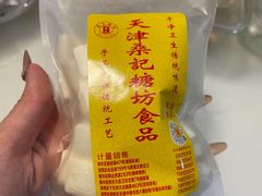 -桑记糖坊(五大道店)