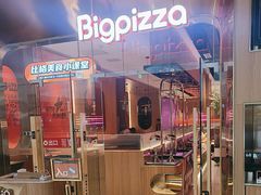 -比格比萨自助(鲁能城店)