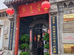 -燕喜堂·中华老字号(大明湖店)
