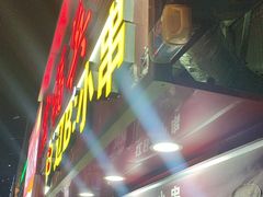 -辽B·小串(总店)