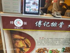 -傅强排骨(成都总店)