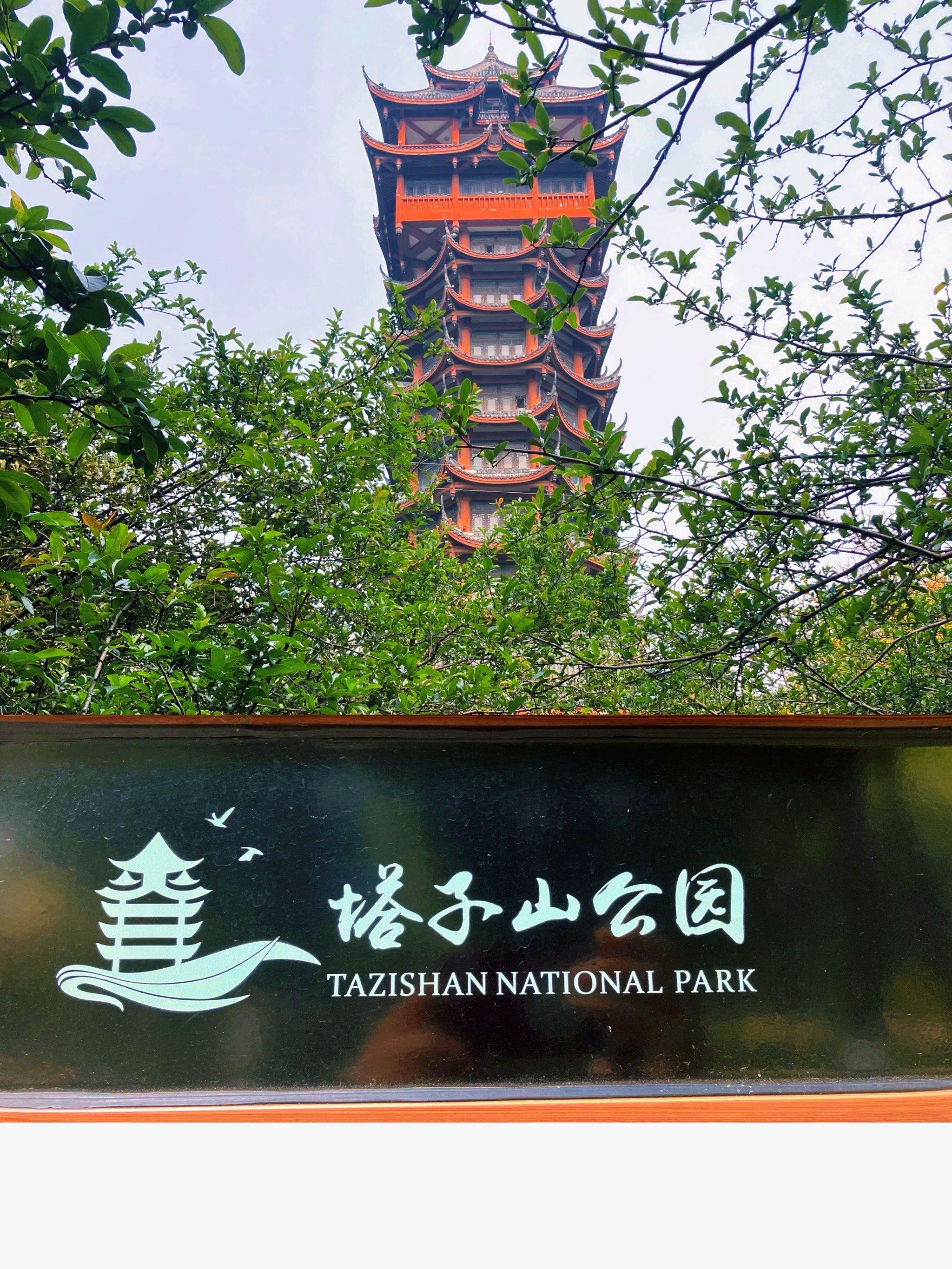 春日里成都最美公园:塔子山公园