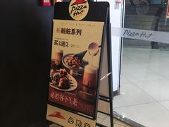 门面-必胜客(东大桥店)