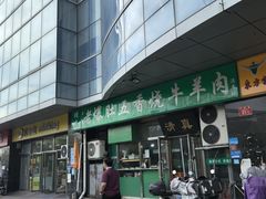 -老爆肚满五香烧牛羊肉
