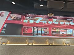 -古彭7只羊·招牌白串·碳锅羊肉旗舰店