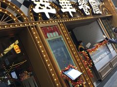 -翠华餐厅