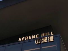 -山缓缓火锅(苏州仁恒仓街店)