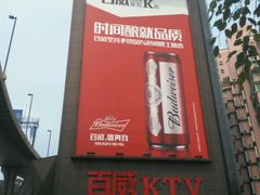 -百威KTV(恒福路店)