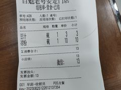 -白魁老号饭庄(安内店)