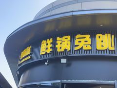 -蛙兔鸡自贡风味·特色江湖菜(广都店)