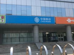 -中国移动(望京营业厅)