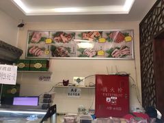 -年记·兴顺斋 牛街清真熟食小吃店