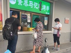 门面-景泰马记电烤串