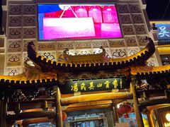 -冯氏吴山贡鹅(206国道店)