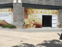 -五悦北平四季涮肉·烧烤(老商埠店)