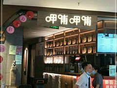 -呷哺呷哺 黄金牧场 (新中关购物中心店)