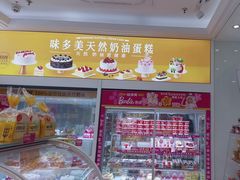 -味多美蛋糕(杨闸环岛店)