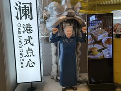 -蔡澜点心·粤菜(月星环球港店)