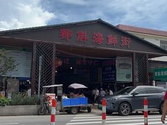 -都斛海鲜街