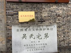 -吴氏宅第(吴道台府)